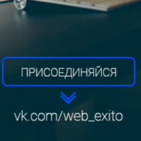 Шаблоны Landing page - WEB-EXITO