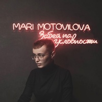 Motovilova Mari, Россия, Самара