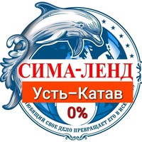 Усть-Катав Сима-Ленд, Россия, Усть-Катав