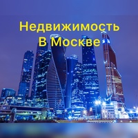Москва Новостройки, Россия, Москва