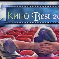 Кино Best 2022