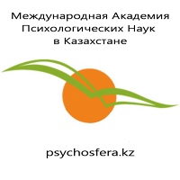 Психологических-Наук Международная-Академия, Казахстан, Алматы