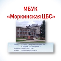 Библиотека Моркинская, Россия, Морки