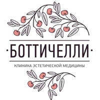 Боттичелли Клиника, Россия, Омск