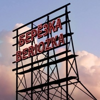 Retro Beriozka