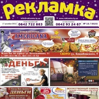 Рекламка Рекламка, Россия, Луганск