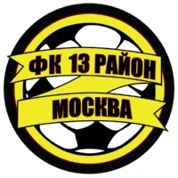 Футбольный клуб 13-й Район (ЮАО)