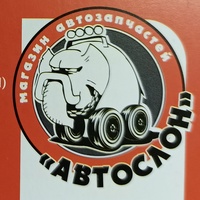 Автослон Автомагазин, Россия, Первоуральск