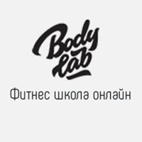 BodyLab Онлайн фитнес школа