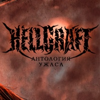 Band Hellcraft, Россия, Бердянск