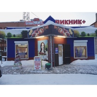 Пикник Шашлычная, Россия, Ачинск