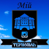 Тернопіль Мій, Украина, Тернополь