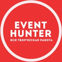 Event hunter - вся творческая работа Москва
