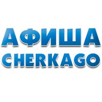 Афиша Черкассы - Cherkago
