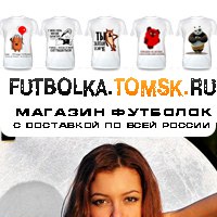 Futbolka Tomsk | Печать на футболках, кружках