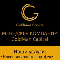 Capital Goldman, Россия, Москва