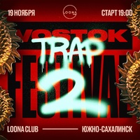 VOSTOK TRAP FESTIVAL | Южно-Сахалинск | Loona