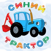 Синий-Трактор Гоша, Россия, Москва
