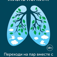 Smoking Safe, Россия, Сыктывкар