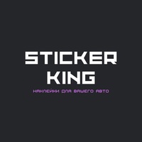 King Sticker, Россия, Октябрьский