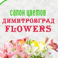Цветы Димитровград - Доставка цветов и букетов