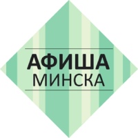 Афиша Минска (события, мероприятия, новости)