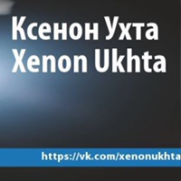 Ukhta Xenon, Россия, Ухта