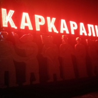 Какимов Мухамед, Казахстан, Каркаралинск