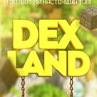 DexLand — Бот привязки