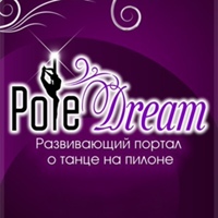  Pole Dream  Онлайн школа pole dance ! 