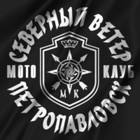 Мотоклуб "СЕВЕРНЫЙ ВЕТЕР" | Петропавловск