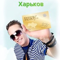 Подарки, акции, скидки, дисконт (Харьков)