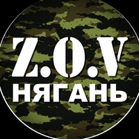Nyagan Zov, Россия, Нягань
