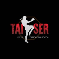Клуб Тайского бокса "ТаiSer" г. Белорецк