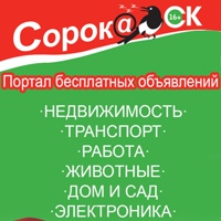 Портал бесплатных объявлений WWW.SOROKASK.KZ