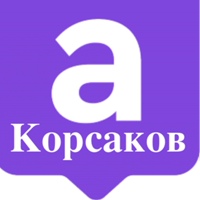 Корсаков Алгоритмика, Россия, Корсаков