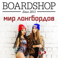 BOARDSHOP.BY | ЛОНГБОРДЫ