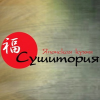Сушитория — японская кухня в Донецке