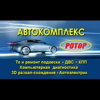 Ротор Автокомплекс, Россия, Канск
