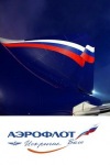 АЭРОФЛОТ - Российские Авиалинии