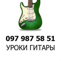 Уроки гитары в Одессе. Продажа муз.инструментов