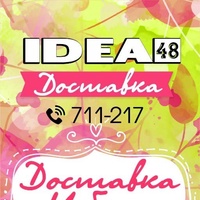 IDEA48 | Доставка из ИКЕА(IKEA) и ОБИ | Липецк