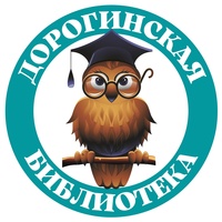 Библиотека Дорогинская, Россия, Дорогино