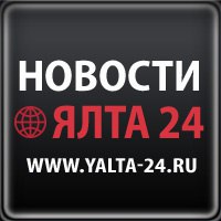 Новости Ялта-24