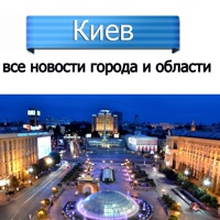 КИЕВ - все новости города и области