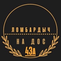 Дос Ломбардыч, Россия, Хабаровск