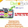 Pack Diet, Украина, Днепропетровск (Днепр)
