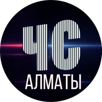 Черный список Алматы