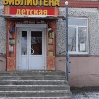 Г-Ефремов Детская-Библиотека, Россия, Ефремов
