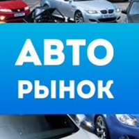 Авторынок Донецк ● Продажа авто ● ДНР ● ЛНР ●